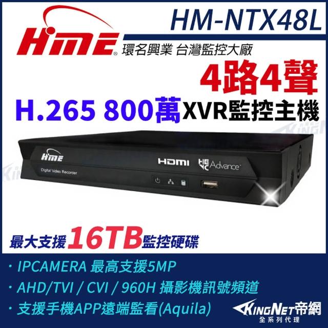 【KINGNET】環名HME HM-NTX48L 800萬 H.265 4路4聲監控主機 主機 XVR 支援16TB 監視主機(環名監控大廠)