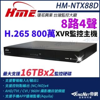 【KINGNET】環名HME HM-NTX88D 800萬 H.265 8路4聲 監控主機 主機 XVR 雙硬碟 支援16TB(環名監控大廠)