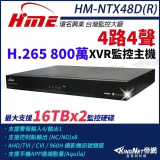 【KINGNET】環名HME HM-NTX48DR 800萬 H.265 4路4聲 監控主機 主機 XVR 雙硬碟 支援16TB(環名監控大廠)