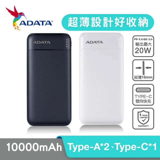 【ADATA 威剛】C100 10000mAh PD/QC 20W高效快充行動電源