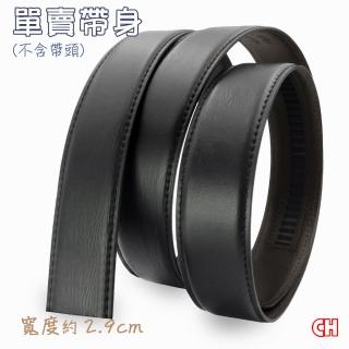 【CH-BELT 銓丞皮帶】618 男士自動扣皮帶 無帶頭 免打孔 單賣帶身寬2.9CM(黑)