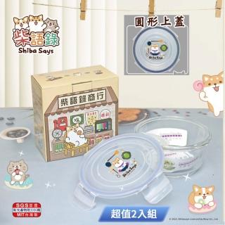 【柴語錄】密扣式玻璃保鮮盒 700ml R-100-1W 臺灣製 超值2入組(圓)