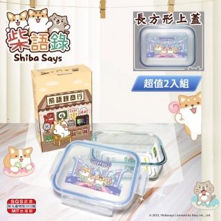 【柴語錄】密扣式玻璃保鮮盒 950ml R-500-1W 臺灣製 超值2入組(長方)
