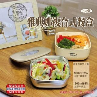 【SL】雅典娜複合式餐盒 R-4100X(臺灣製)