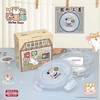 【柴語錄】密扣式玻璃保鮮盒 700ml R-100-1W 臺灣製(圓)