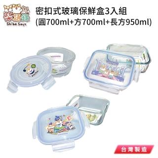 【柴語錄】密扣式玻璃保鮮盒3入組 臺灣製 R-100-1W+R-200-1W+R-500-1W(圓+方+長方)