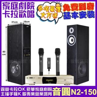 【音圓】N2-150+美華K8主動式喇叭+BMB WH-210可攜式無線麥克風(免費到府安裝)