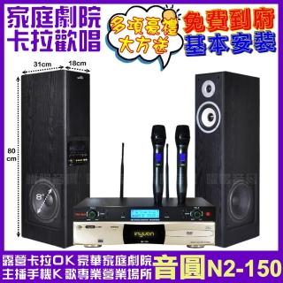 【音圓】N2-150+美華K8主動式喇叭+AD-300U 具EQ模擬音場無線麥克風(免費到府安裝)