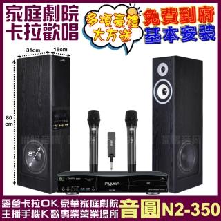 【音圓】N2-350+美華K8主動式喇叭+BMB WH-210可攜式無線麥克風(免費到府安裝)