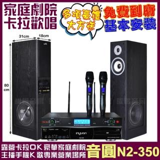 【音圓】N2-350+美華K8主動式喇叭+AD-300U 具EQ模擬音場無線麥克風(免費到府安裝)