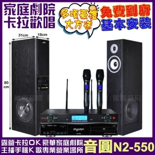 【音圓】N2-550+美華K8主動式喇叭+AD-300U 具EQ模擬音場無線麥克風(免費到府安裝)