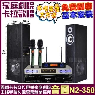 【音圓】N2-350+美華K8主動式喇叭+AD-100 具EQ模擬音場無線麥克風(免費到府安裝)