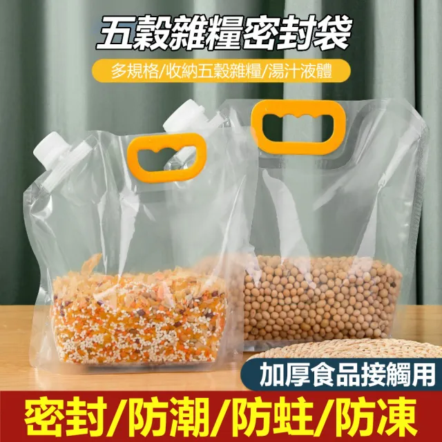 【Dagebeno荷生活】PET+PE材質可站立式五殼雜糧保鮮袋 旋蓋式防潮密封收納袋(中號3入)