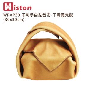 【Wiston】WRAP30 不刺手自黏包布-不需魔鬼氈(30x30cm)