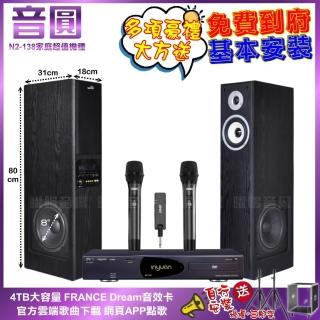 【音圓】N2-138+美華K8主動式喇叭+BMB WH-210可攜式無線麥克風(免費到府安裝)