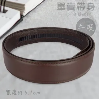 【CH-BELT 銓丞皮帶】牛皮-自動扣男皮帶 無帶頭 單賣帶身寬3.1CM(咖啡)