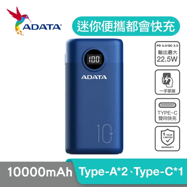 【ADATA 威剛】威剛 P10000QCD 10000mAh PD/QC極速快充行動電源