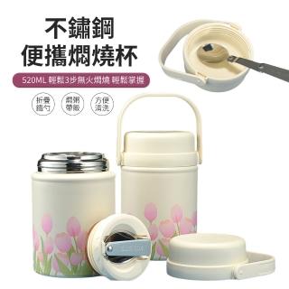 【kingkong】316不鏽鋼真空燜燒罐 鬱金香燜燒杯 手提保便當盒 520ML(附折疊湯勺)