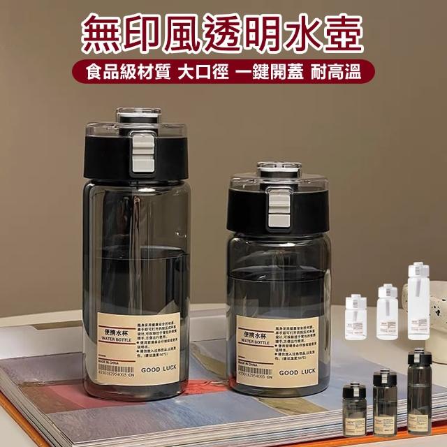 原家居 無印風透明水壺-550ml 黑白兩色 隨行杯 冷水壺 環保杯 運動水壺 無印水壺 水杯 茶隔水杯