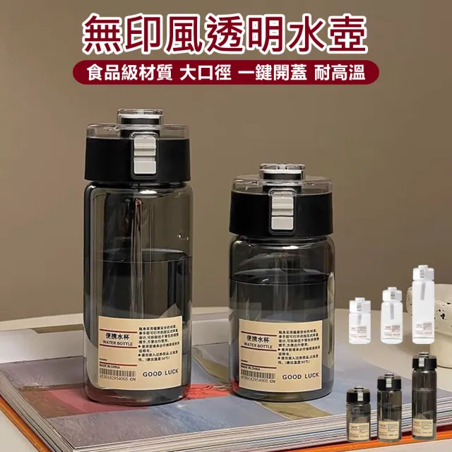 無印風透明水壺-800ml 黑白兩色(隨行杯 冷水壺 環保杯 運動水壺 無印水壺 水杯 茶隔水杯)