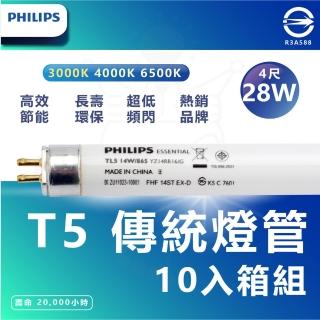 【Philips 飛利浦】10入組 T5 4尺 省電燈管 細燈管 日光燈管 層板燈管(6500K 白光)