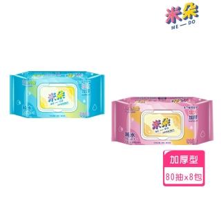 【ME-DO米朵】純水柔膚濕紙巾80抽/8包(加大/加厚/加蓋/手口皆可擦)
