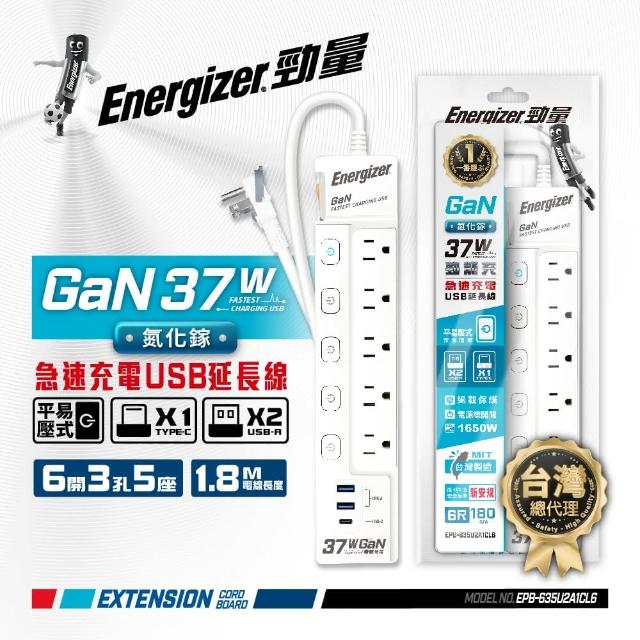 【Energizer 勁量】氮化鎵Gan 37W 6開3孔5座 USB延長線 1.8米(2USB 1TYPEC 新安規 台灣製)