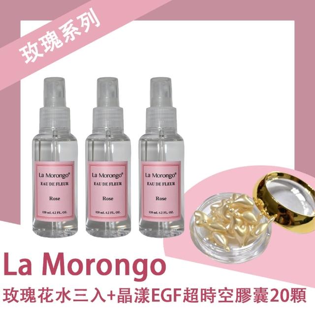 【La Morongo Co. 法國樂木美品】玫瑰花水 120mL x3 瓶贈晶漾EGF超時空膠囊20顆(保濕 補水 化妝水 滋潤型)