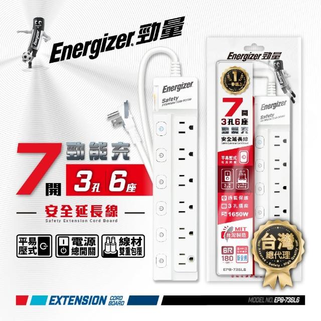 【Energizer 勁量】按壓式開關 7開3孔6座 延長線 1.8米(易拉環 新安規 台灣製)