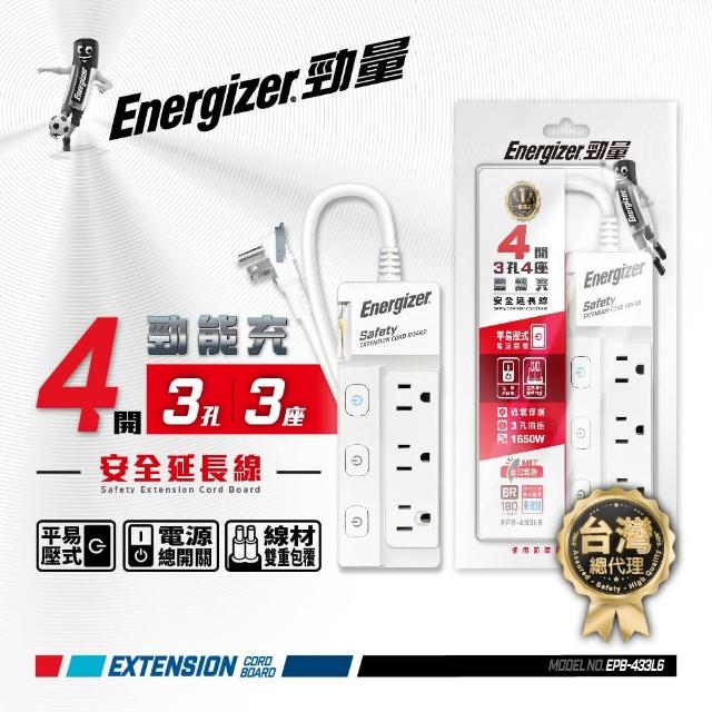 【Energizer 勁量】按壓式開關 4開3孔3座 延長線 1.8米(易拉環 新安規 台灣製)