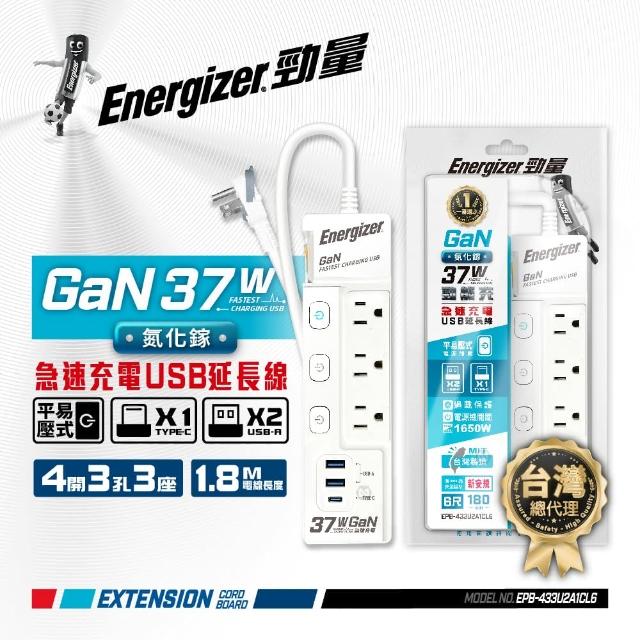 【Energizer 勁量】氮化鎵Gan 37W 4開3孔3座 USB延長線 1.8米(2USB 1TYPEC 新安規 台灣製)