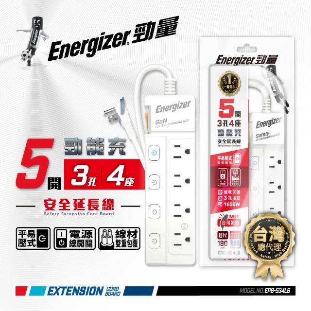 【Energizer 勁量】按壓式開關 5開3孔4座 延長線 1.8米(易拉環 新安規 台灣製)