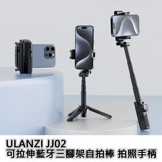 【Ulanzi 優籃子】JJ02 GRIP TRIPOD 可拉伸藍芽三腳架自拍棒 拍照手柄 附冷靴口(M004)