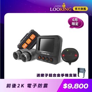 【LOOKING 錄得清】Vision 幻視500 電子防震 機車行車記錄器 贈64G卡(前後2K/星光夜視/HDR 機車行車紀錄器)