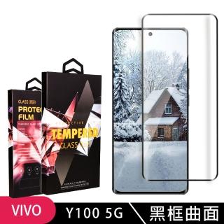 【JACK嚴選】VIVO Y100 5G 保護貼全覆蓋服貼曲面黑框玻璃鋼化膜