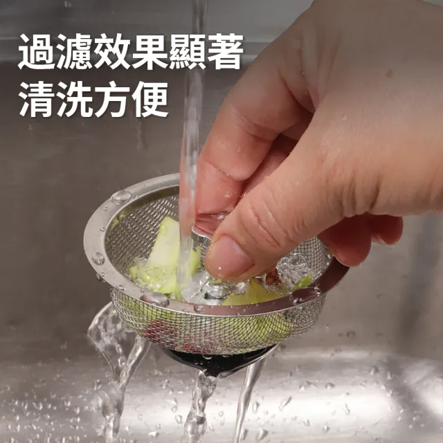 【茉家】好清洗不易卡渣不鏽鋼水槽過濾網(1入)