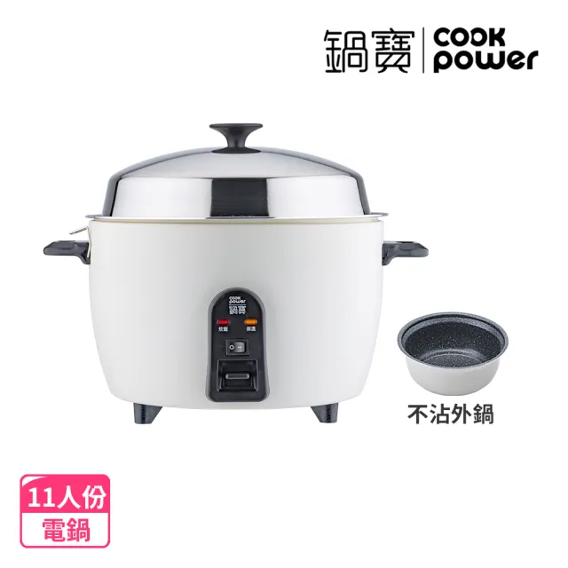 【CookPower 鍋寶】萬用316分離式電鍋-11人份-象牙白(ER-1161W)