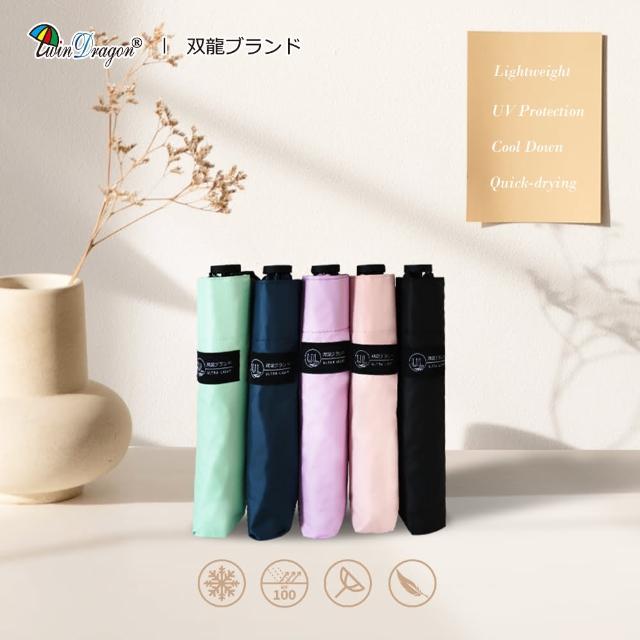 【雙龍牌】買一送一 136g UL極輕羽毛傘 防曬降溫13度超輕細鉛筆傘(迷你口袋傘/摺疊傘晴雨傘B6573)