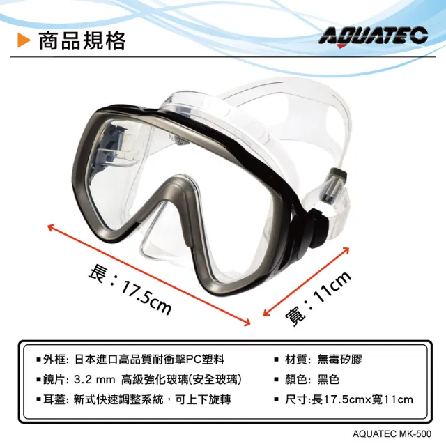 【AQUATEC】大視野潛水面鏡 黑色矽膠(MK-500)