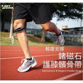 【A-MYZONE】臺灣製 超透氣 高效能鍺磁石護膝髕骨帶(親膚透氣 不過敏 可貼身穿戴)