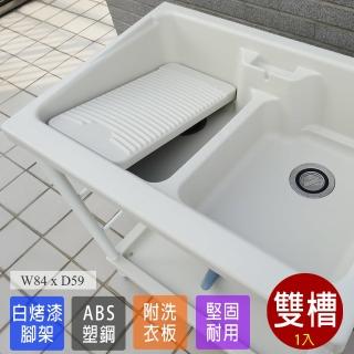 【Abis】新式特大雙槽塑鋼水槽 洗衣槽 洗手檯-白烤漆腳架(1入)