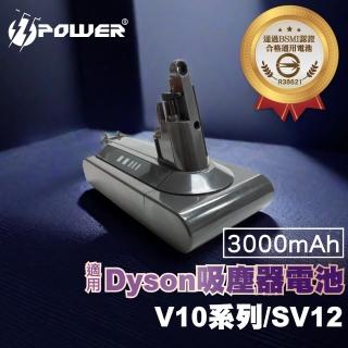 【TT-POWER】Dyson V10鋰電池 通用原廠吸塵器 3000mAh(台灣製造 BSMI認證)