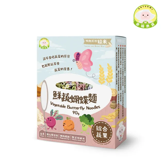 【Naturmi 幸福米寶】鮮蔬蝴蝶麵 90g/盒(造型麵／無鹽寶寶麵／副食品／兒童麵條／寶寶義麵／兒童義大利麵)