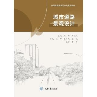 【momoBOOK】城市道路景觀設計（簡體書）(電子書)