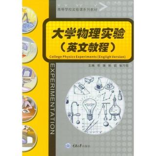 【momoBOOK】大學物理實驗（英文教程）（簡體書）(電子書)