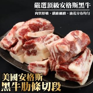 【海肉管家】美國安格斯黑牛肋條切段2包組(200g/包)