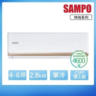 【SAMPO 聲寶】4-6坪R32一級變頻單冷一對一時尚型分離式空調(AU-NF28D/AM-NF28D)