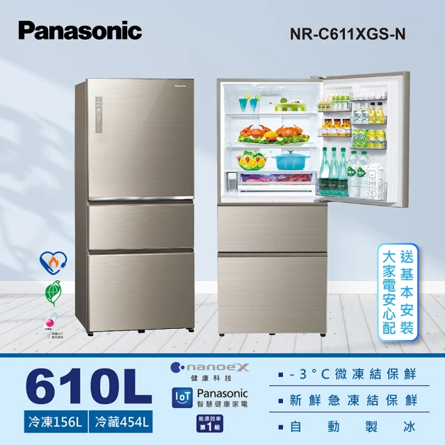 Panasonic 國際牌 610公升新一級能源效率IOT智慧家電玻璃三門變頻冰箱(NR-C611XGS)