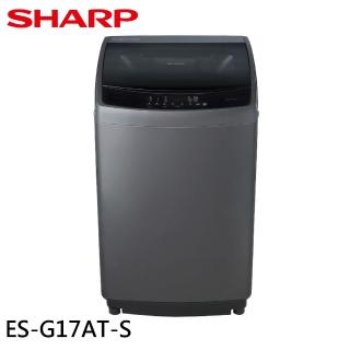 【SHARP 夏普】17KG 抗菌系列直立變頻洗衣機(ES-G17AT-S)