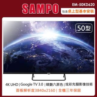 【SAMPO 聲寶】50型4K Google TV連網智慧顯示器EM-50KD620(含桌上型安裝+舊機回收)